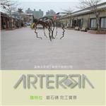 磨石磚完工實景 (3) - 晶泰水泥加工廠股份有限公司