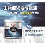 德寶生物能光波能量漆-顏昌興業有限公司