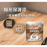 德寶水性隱形保護漆