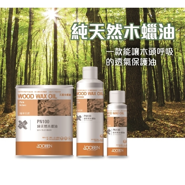 魯班純天然木蠟油