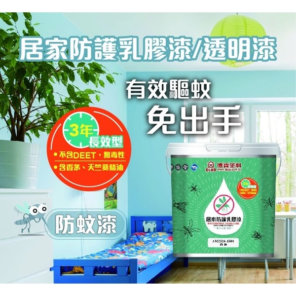 居家防護漆系列