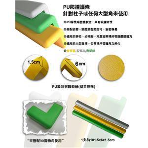 PU防撞護條