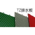 TZ排水板地墊-梅雅企業有限公司