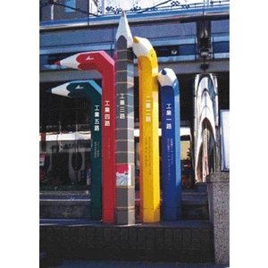 公共工程金屬入口意象指標-典雅雕塑工程有限公司