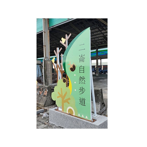 意象-二崙鄉自然步道入口周邊景觀綠美化工程 意象-二崙鄉自然步道入口周邊景觀綠美化工程