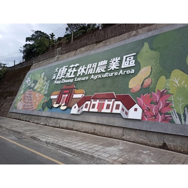 造型字體及古厝意象- 111大溪區康莊休閒農業區入口意象工程 造型字體及古厝意象- 111大溪區康莊休閒農業區入口意象工程