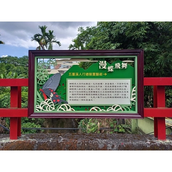 造型鋁板-新店區五重溪便道(安德街116巷底至車子路口)欄杆美化工程 造型鋁板-新店區五重溪便道(安德街116巷底至車子路口)欄杆美化工程