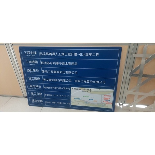 竣工名牌-烏溪鳥嘴潭人工湖工程計畫-引水設施工程CCO-典雅雕塑工程有限公司