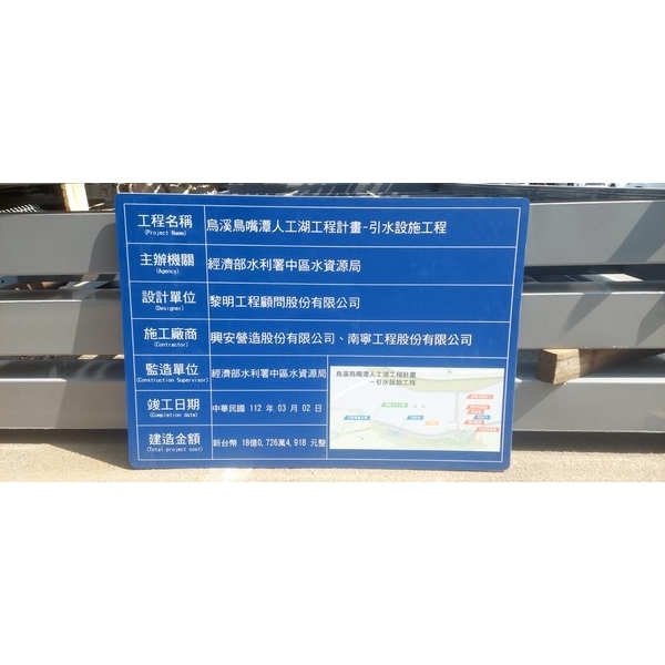 竣工名牌-烏溪鳥嘴潭人工湖工程計畫-引水設施工程CCO-典雅雕塑工程有限公司