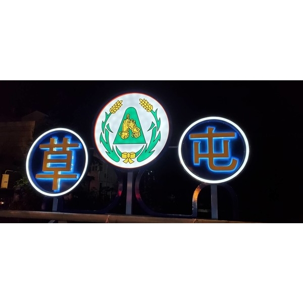 草屯燈箱-草屯鎮市區橋樑光環境景觀改善工程 草屯燈箱-草屯鎮市區橋樑光環境景觀改善工程
