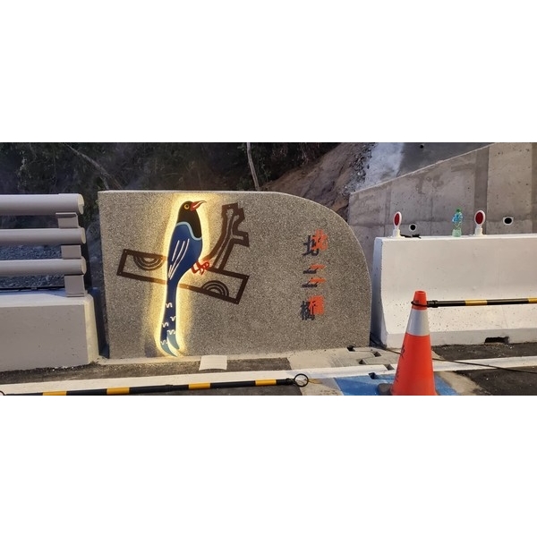 橋名柱-霧峰區北坑二號橋改建工程-典雅雕塑工程有限公司