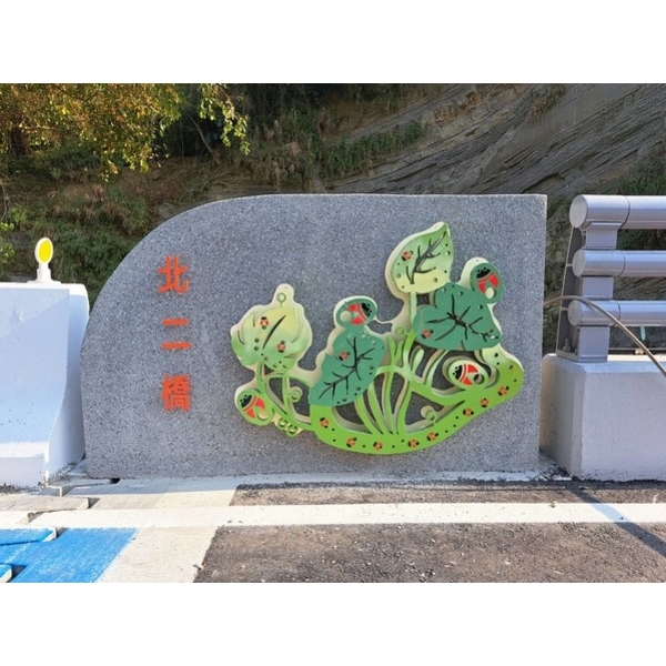 橋名柱-霧峰區北坑二號橋改建工程 橋名柱-霧峰區北坑二號橋改建工程