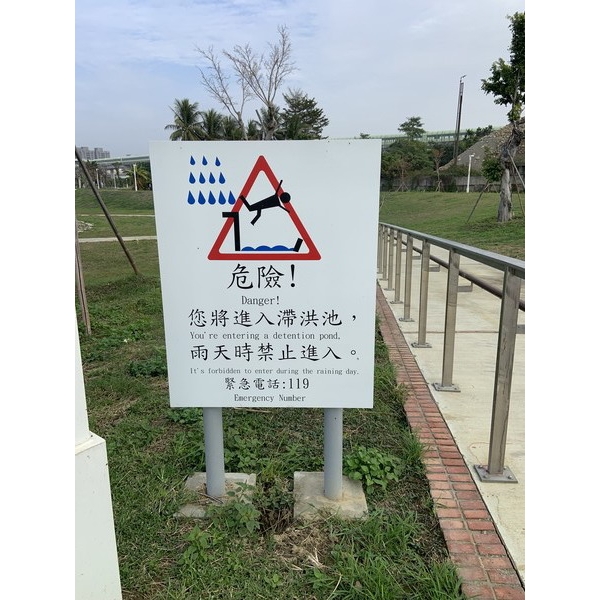 警示標誌-台中市第13期市地重劃區內滯洪池工程 警示標誌-台中市第13期市地重劃區內滯洪池工程