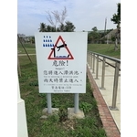 警示標誌-台中市第13期市地重劃區內滯洪池工程 - 典雅雕塑工程有限公司