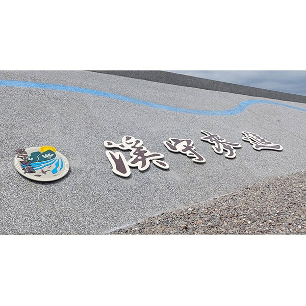 意象-濁水溪許厝寮堤段整體環境改善工程-典雅雕塑工程有限公司