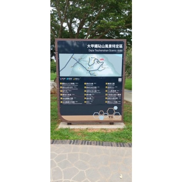 導覽牌-台中市風景區管理所大甲鐵砧山周邊觀光服務設施改善工程 導覽牌-台中市風景區管理所大甲鐵砧山周邊觀光服務設施改善工程