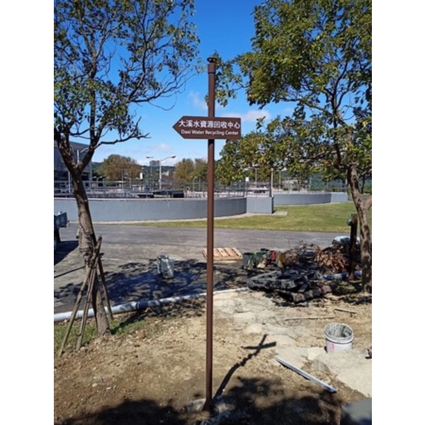 指示牌-桃園市大溪水資源回收中心環廠步道之景觀環境改造 指示牌-桃園市大溪水資源回收中心環廠步道之景觀環境改造