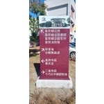 指示牌-崙背鄉遊客服務中心暨周邊引導設施整體改善計畫 - 典雅雕塑工程有限公司