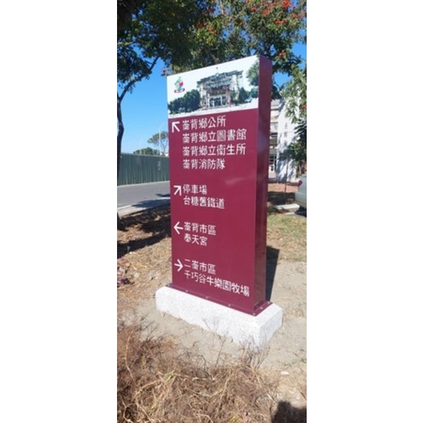 指示牌-崙背鄉遊客服務中心暨周邊引導設施整體改善計畫
