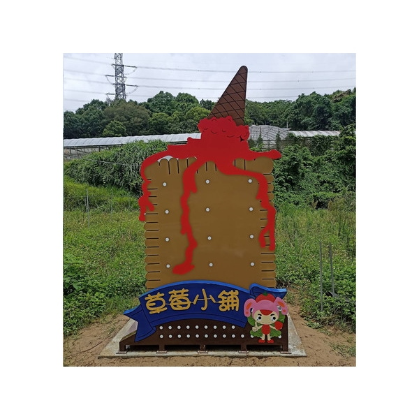 意象-大湖鄉義和村等台三線旁草莓產業營造改善工程