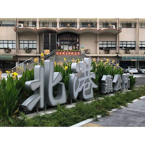 景觀燈－虎尾及北港朝天宮周邊街道系統整合串接改善計畫(北港第一期)-北港鎮公所及周邊景觀-典雅雕塑工程有限公司