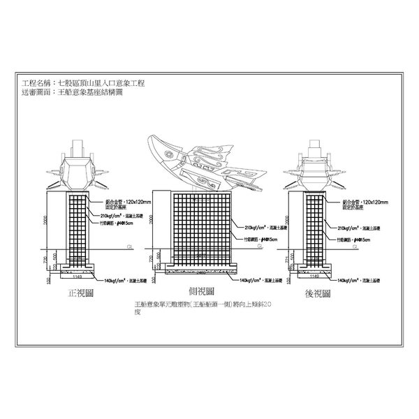 G七股區頂山里王船意象 G七股區頂山里王船意象