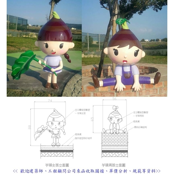 FRP公仔-芋頭公仔-典雅雕塑工程有限公司
