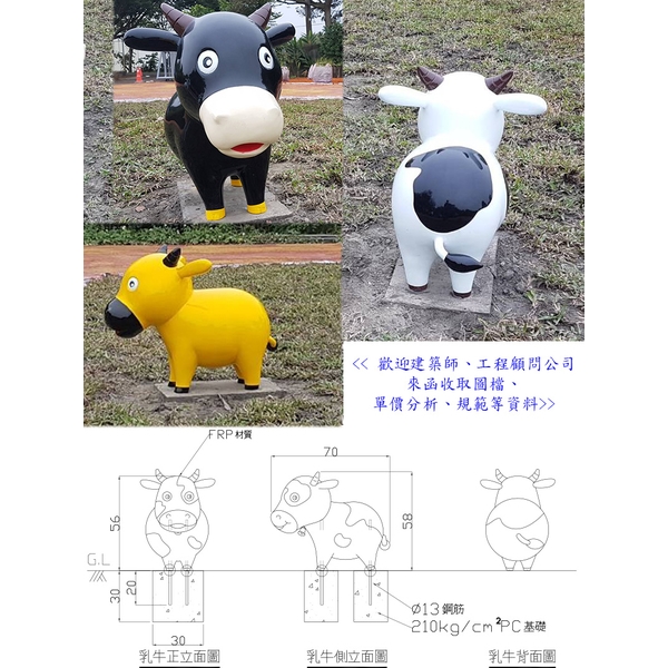 FRP公仔-乳牛黃牛黑牛-典雅雕塑工程有限公司