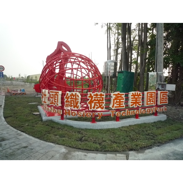 U社頭織襪產業園區-典雅雕塑工程有限公司