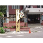 解說牌