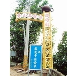 牌坊