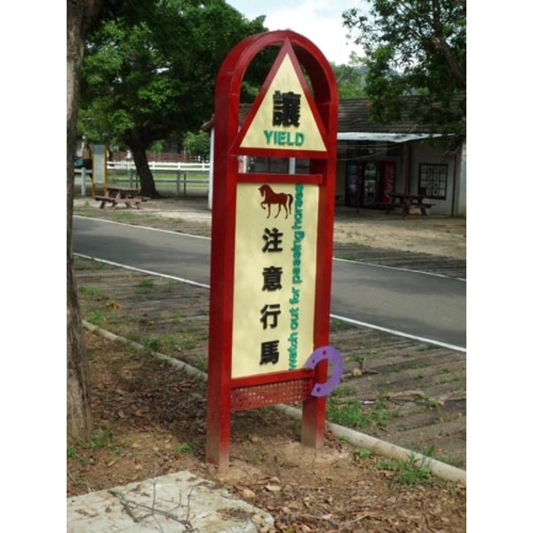 指示牌 指示牌