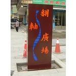 指示牌 - 典雅雕塑工程有限公司