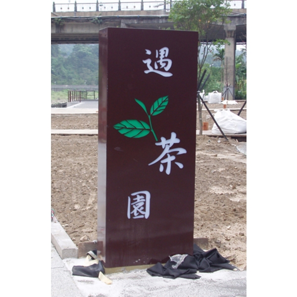 指示牌 指示牌