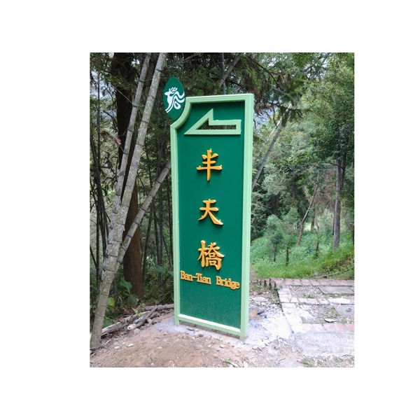 鹿谷半天橋指示牌 鹿谷半天橋指示牌