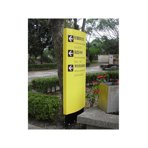 指示牌-關山親水公園立牌 指示牌-關山親水公園立牌