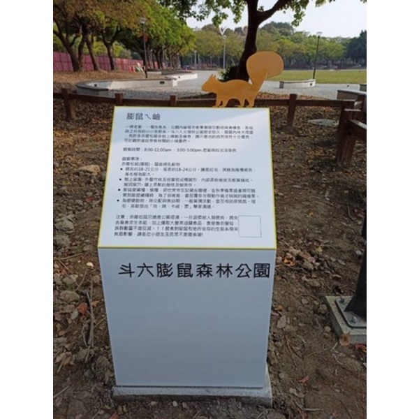 解說牌-斗六市假日人文市集周邊公園整體改造工程 解說牌-斗六市假日人文市集周邊公園整體改造工程