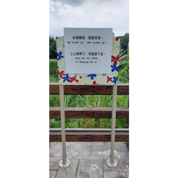 導覽牌-大湖鄉南湖溪畔農村文學體驗廊道營造工程 導覽牌-大湖鄉南湖溪畔農村文學體驗廊道營造工程