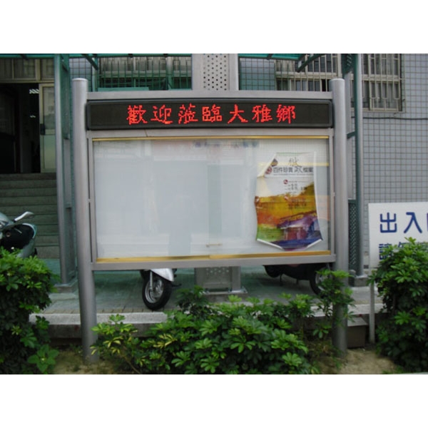 公佈欄 公佈欄