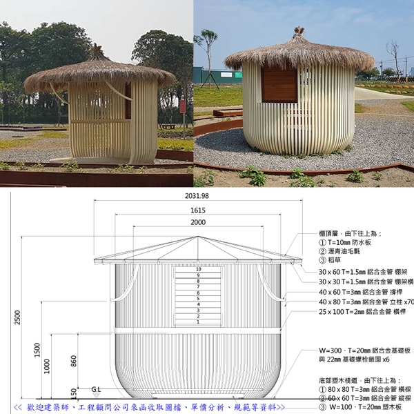 涼亭及棚架 涼亭及棚架