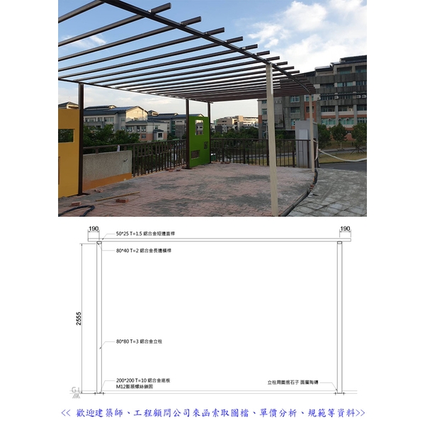涼亭及棚架