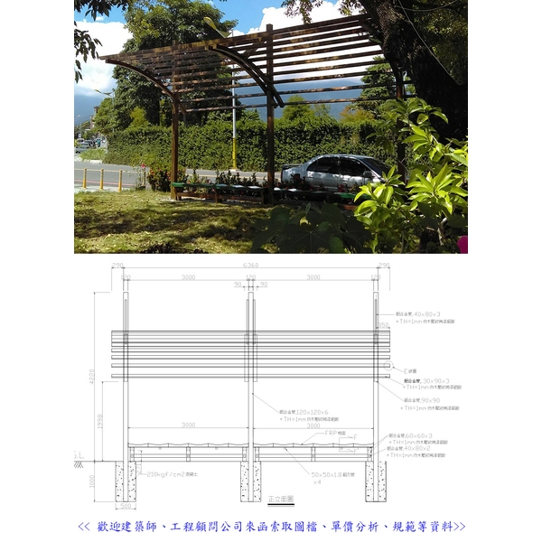 涼亭及棚架 涼亭及棚架