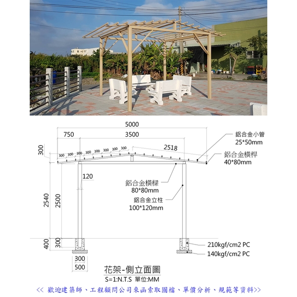 涼亭及棚架 涼亭及棚架