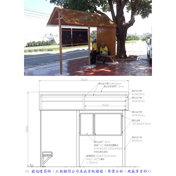 涼亭及棚架