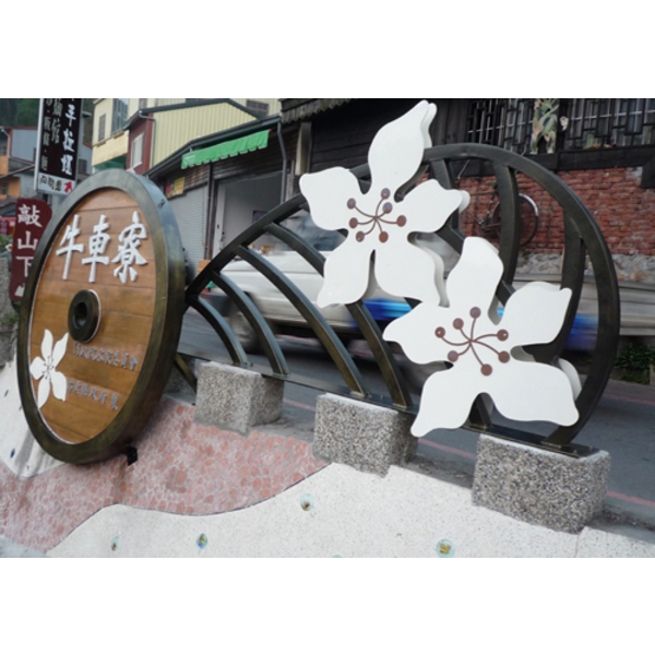 意象-苗栗牛車寮意象 意象-苗栗牛車寮意象