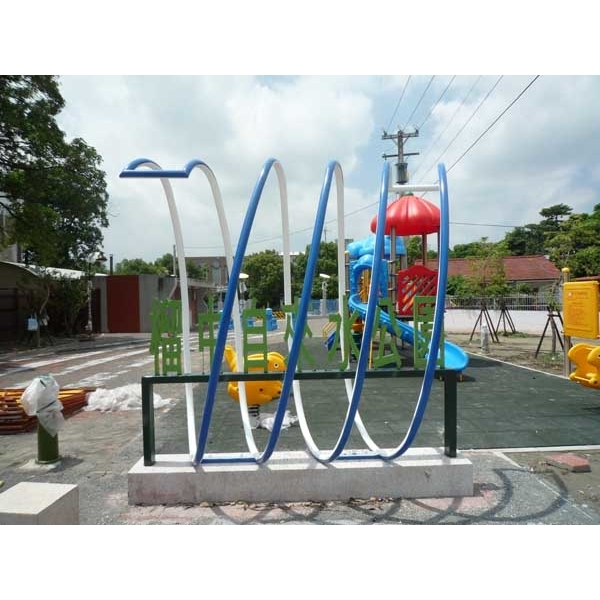 意象-榴中自來水公園意象 意象-榴中自來水公園意象