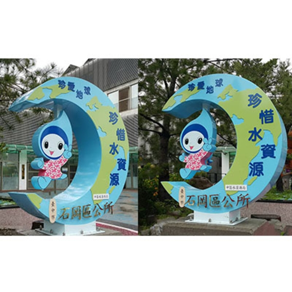 意象-台中市石岡區水資源意象 意象-台中市石岡區水資源意象