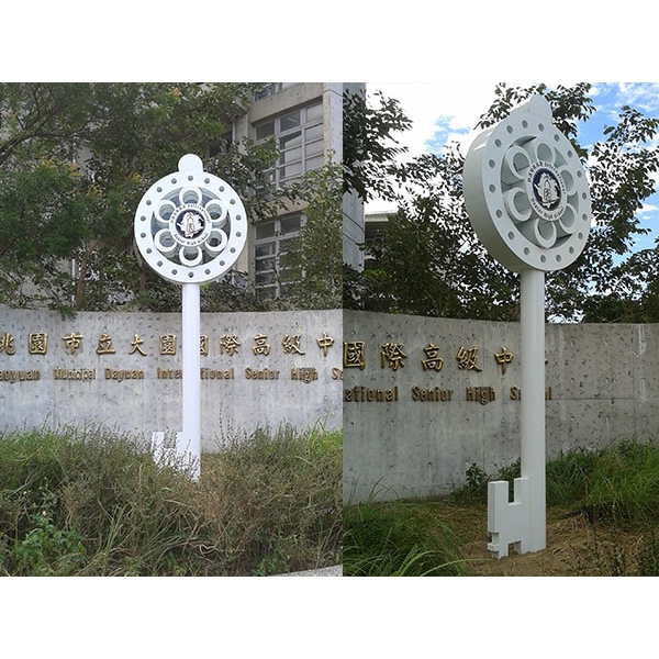 意象-大園高中立體鎖匙 意象-大園高中立體鎖匙
