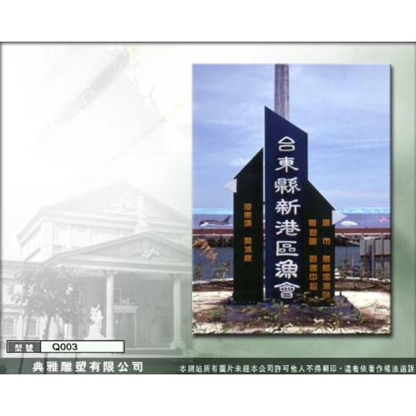 意象-雕塑指示牌意象 意象-雕塑指示牌意象