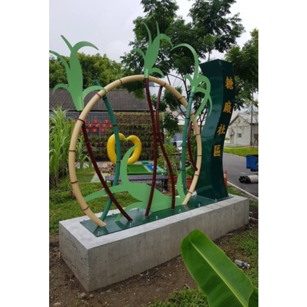 意象-旗山區糖廠社區農村體驗園區改善工程